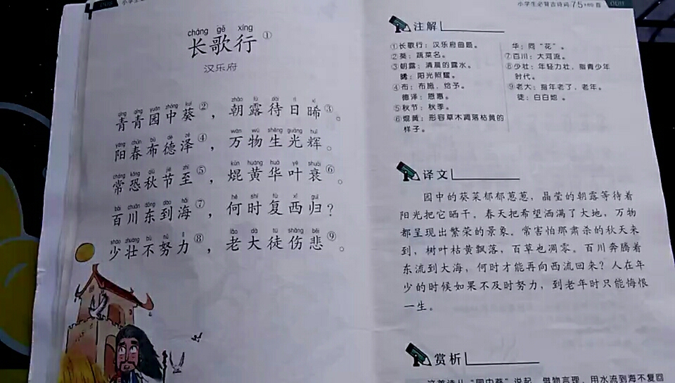 [朗读打卡]小学生必背古诗词《长歌行》