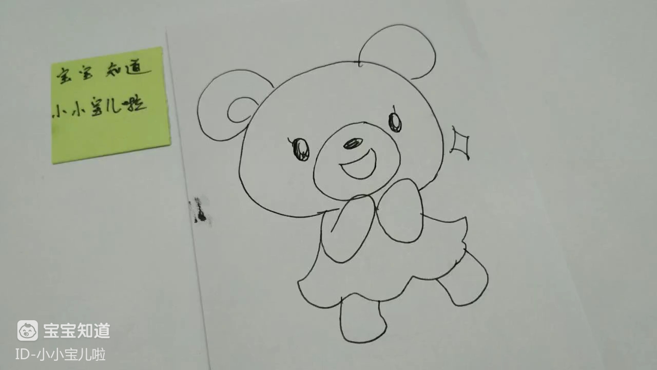 简笔画 好开心的小熊熊