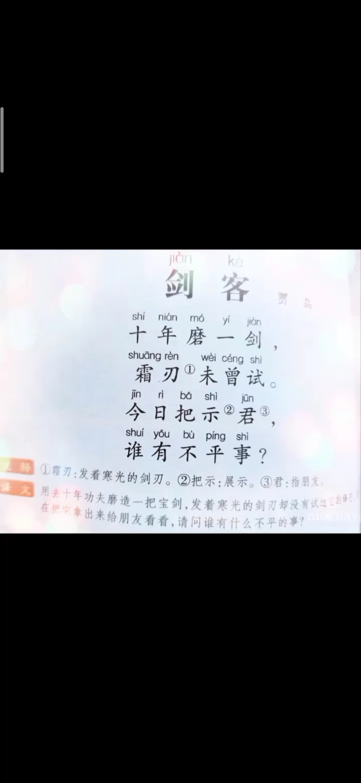 学习一首贾岛的诗剑客