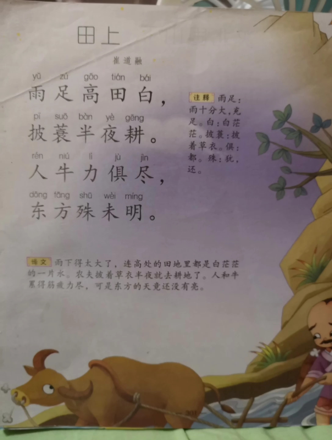 读古诗田上崔道融