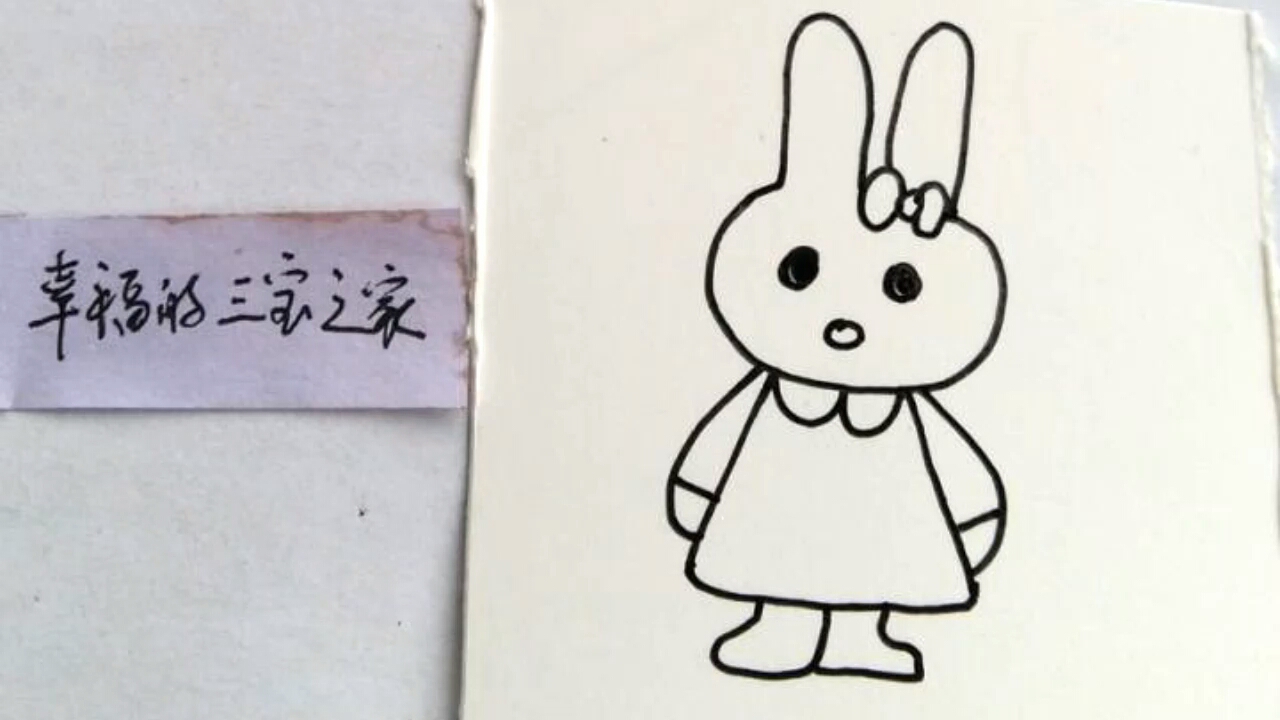 [简笔画]乖巧可爱的小兔子