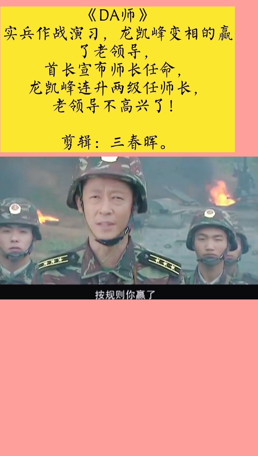 《da师》实兵作战演习,龙凯峰变相的赢了老领导