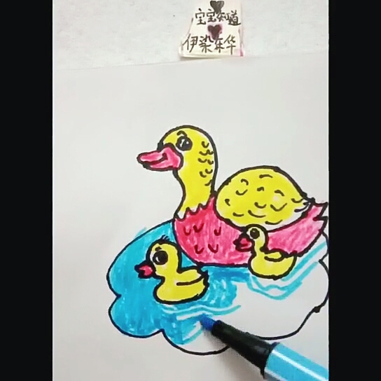 [才艺打卡]简笔画之幸福的鸭妈妈一家在游泳