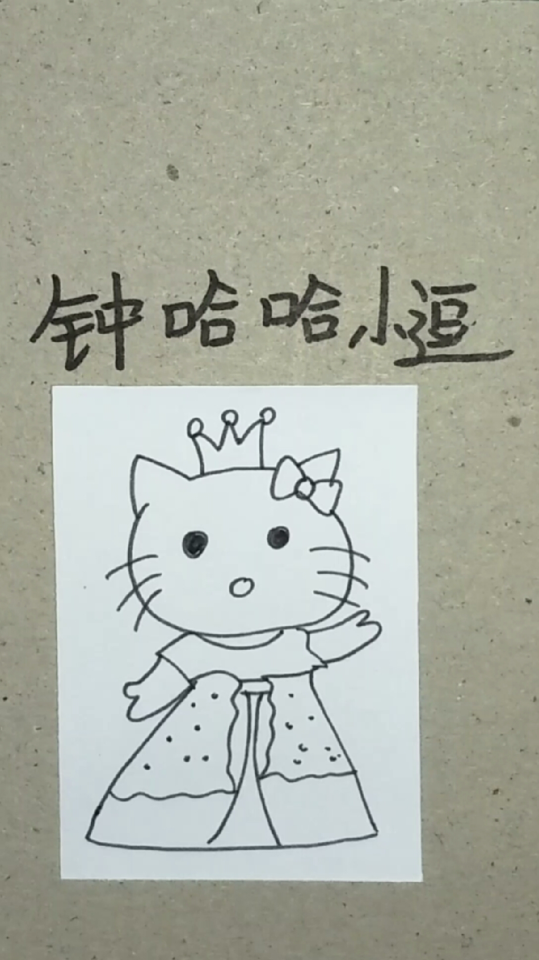 精 简笔画:穿裙子的凯蒂猫公主