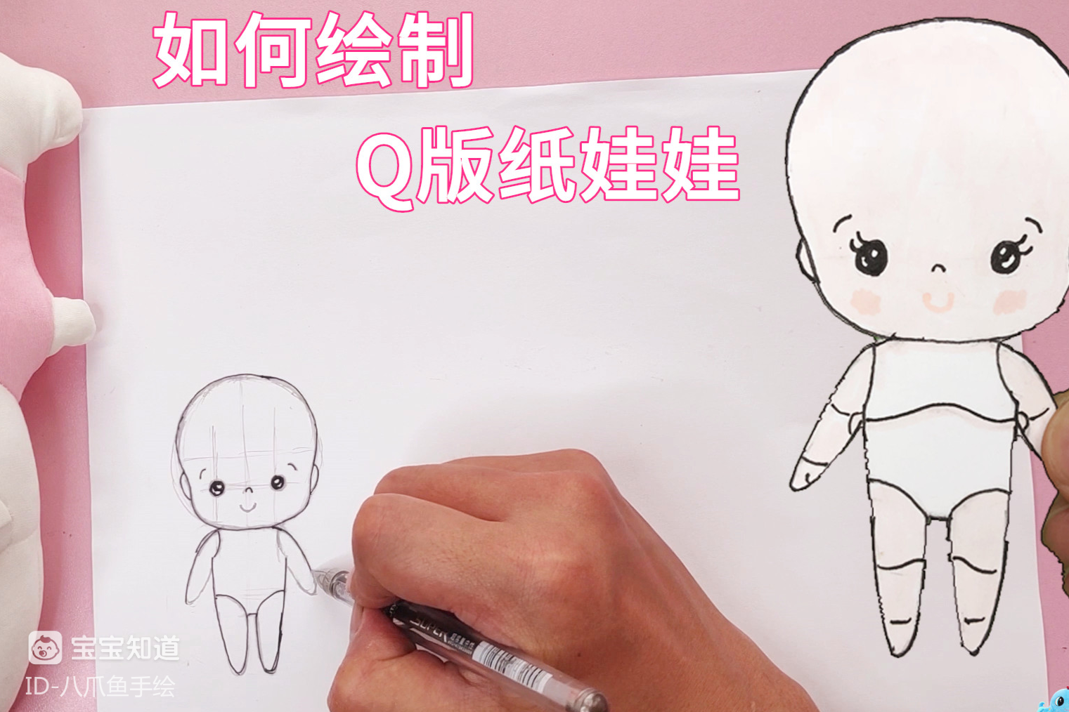 儿童绘画手工:如何绘制q版纸娃娃,超详细教程终于来了