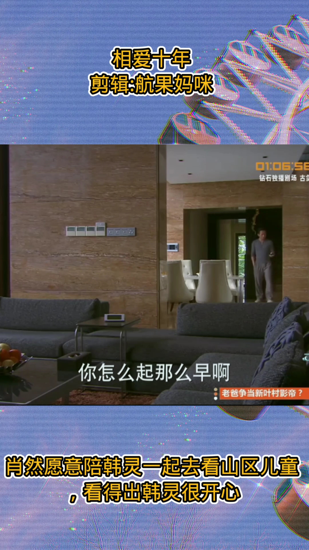 肖然愿意陪韩灵一起去看望山区儿童看得出韩灵很开心