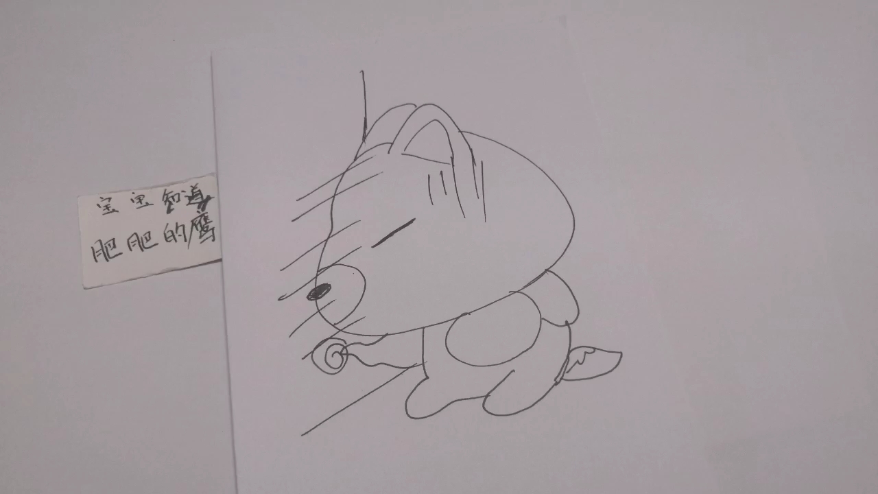 精 简笔画 很失落的小狐狸