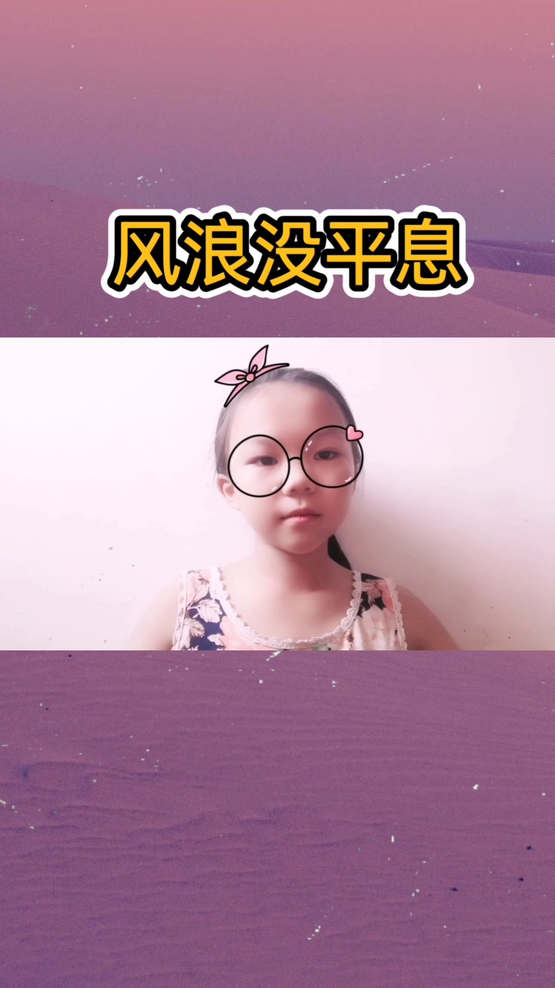 晒萌娃手势舞风浪没平息
