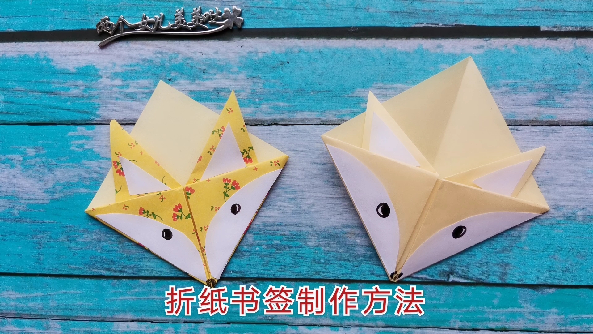 折纸书签制作方法图片步骤
