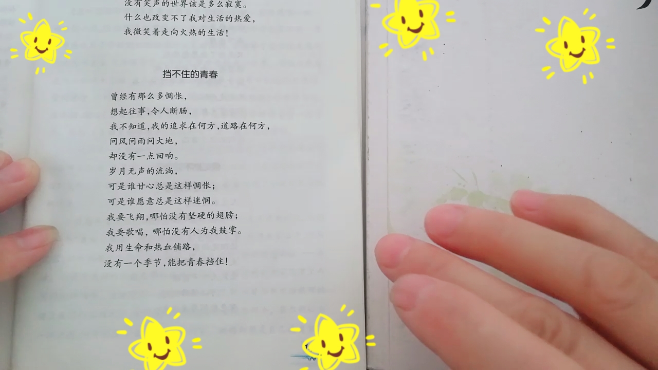 [朗读打卡]现代诗朗诵《挡不住的青春》作者汪国真