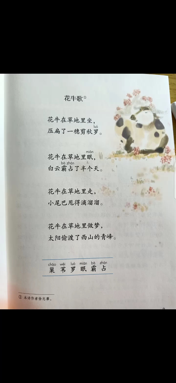 每日故事徐志摩的花牛歌