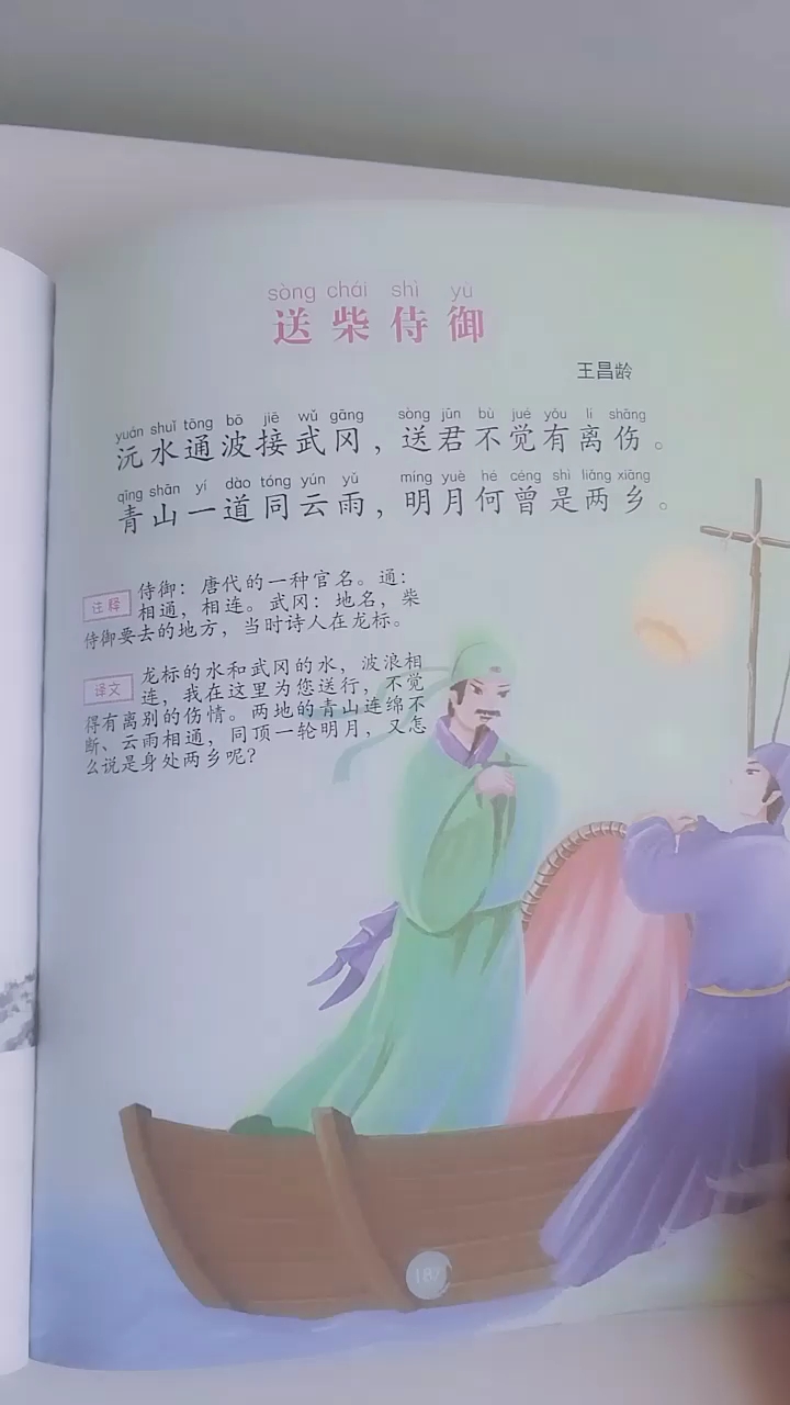 点滴记录学习唐诗送柴侍御