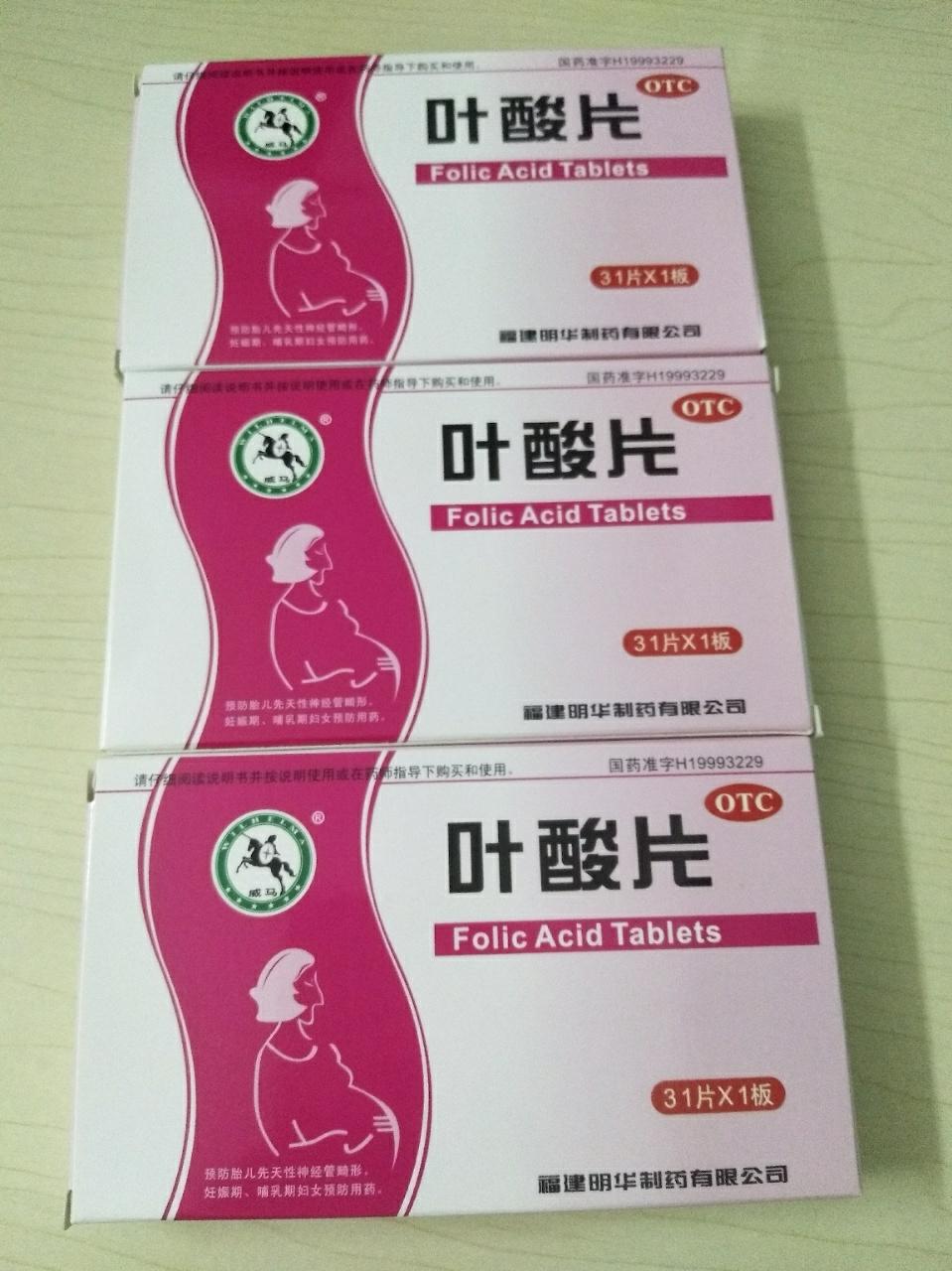 社康领取的叶酸,有吃过的吗?