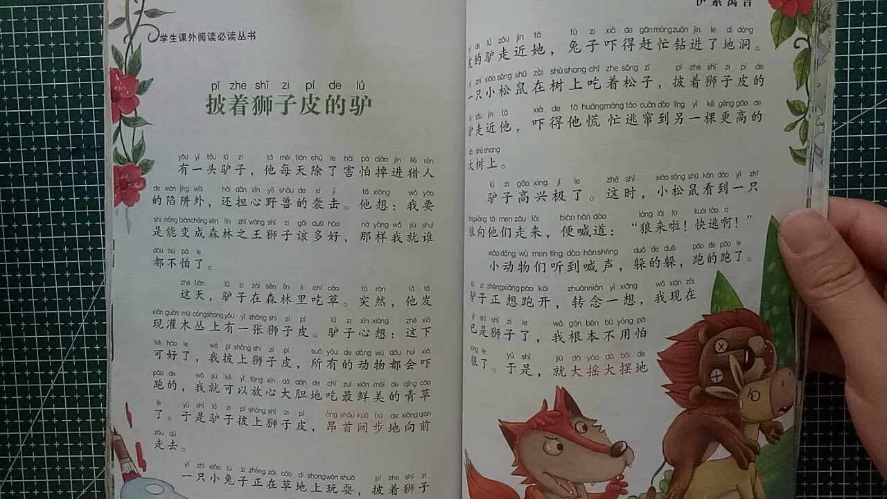 [朗读打卡]伊索寓言故事 披着狮子皮的驴