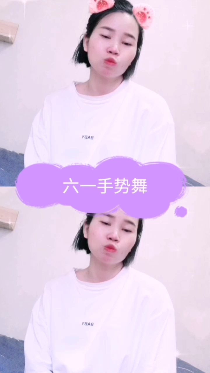 [戏精妈妈]六一手势舞,一起做起来