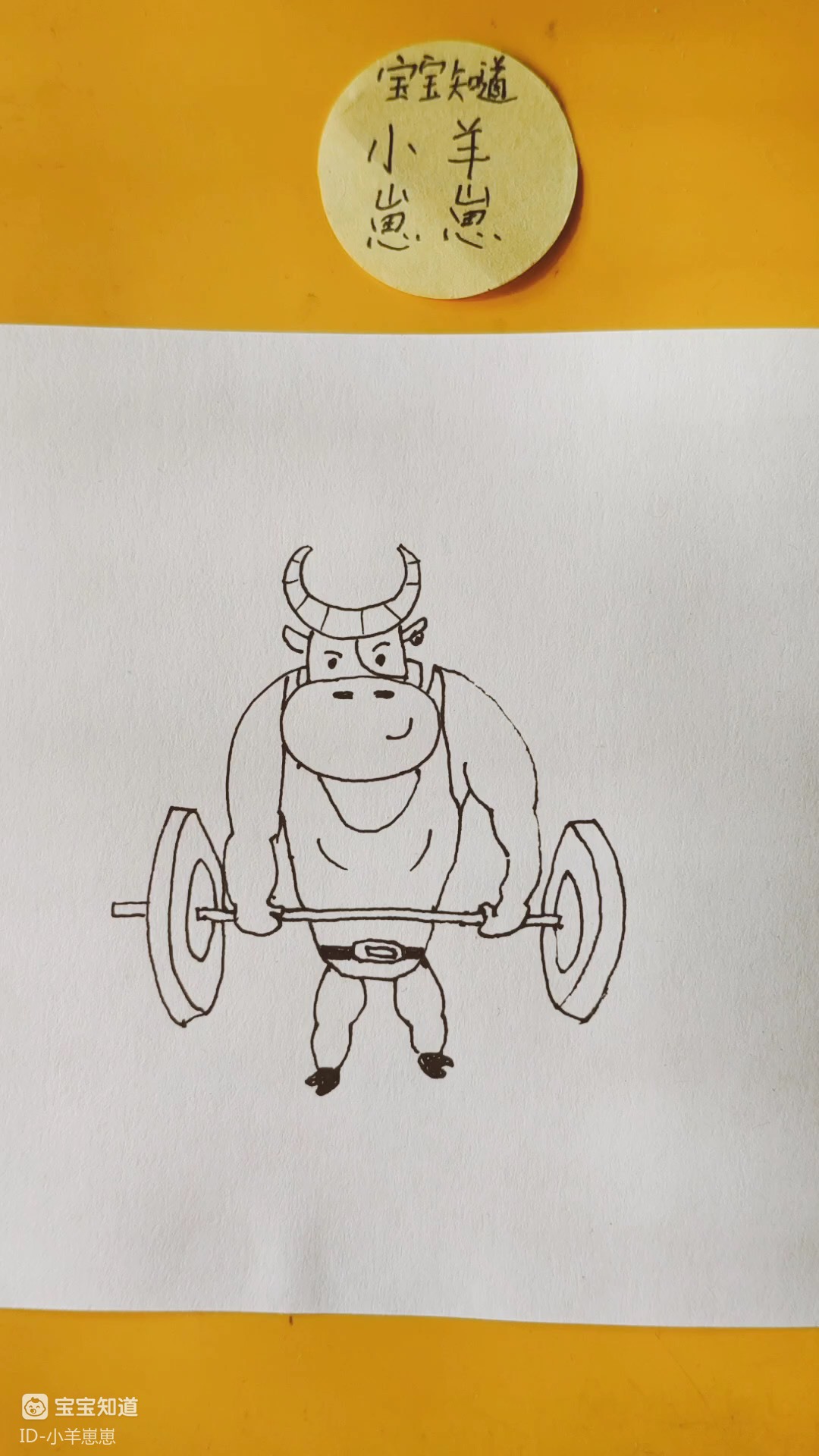 简笔画:正在健身的公牛先生