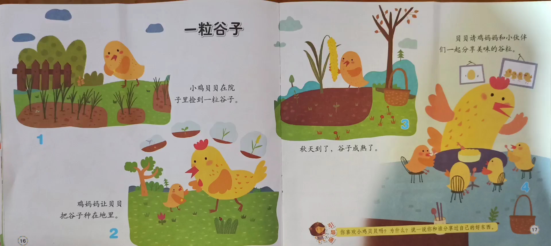 [朗读打卡]儿童故事《一粒谷子》