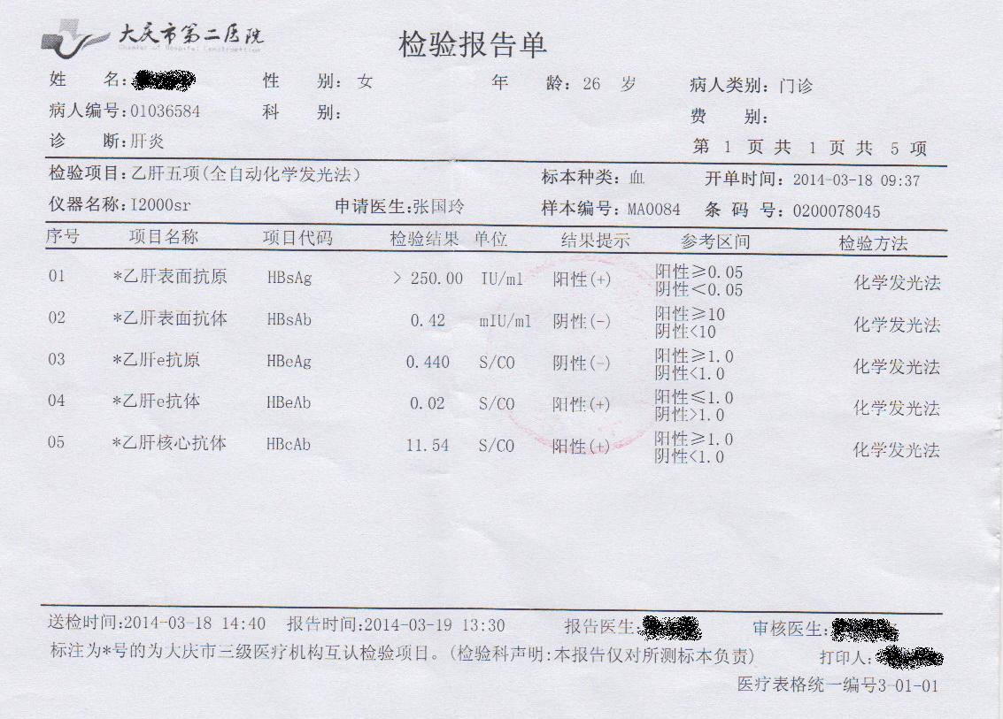 对胎儿会有传染吗?,,,有乙肝病毒dna定量化验单,请专家指教