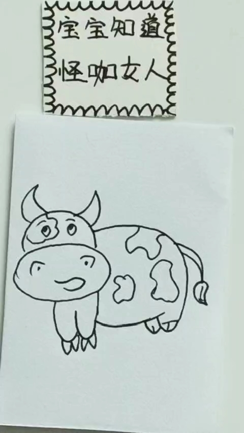 [简笔画]一头惊讶的小奶牛