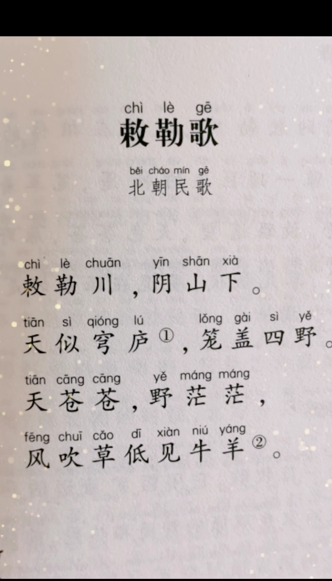 朗读打卡北朝民歌敕勒歌