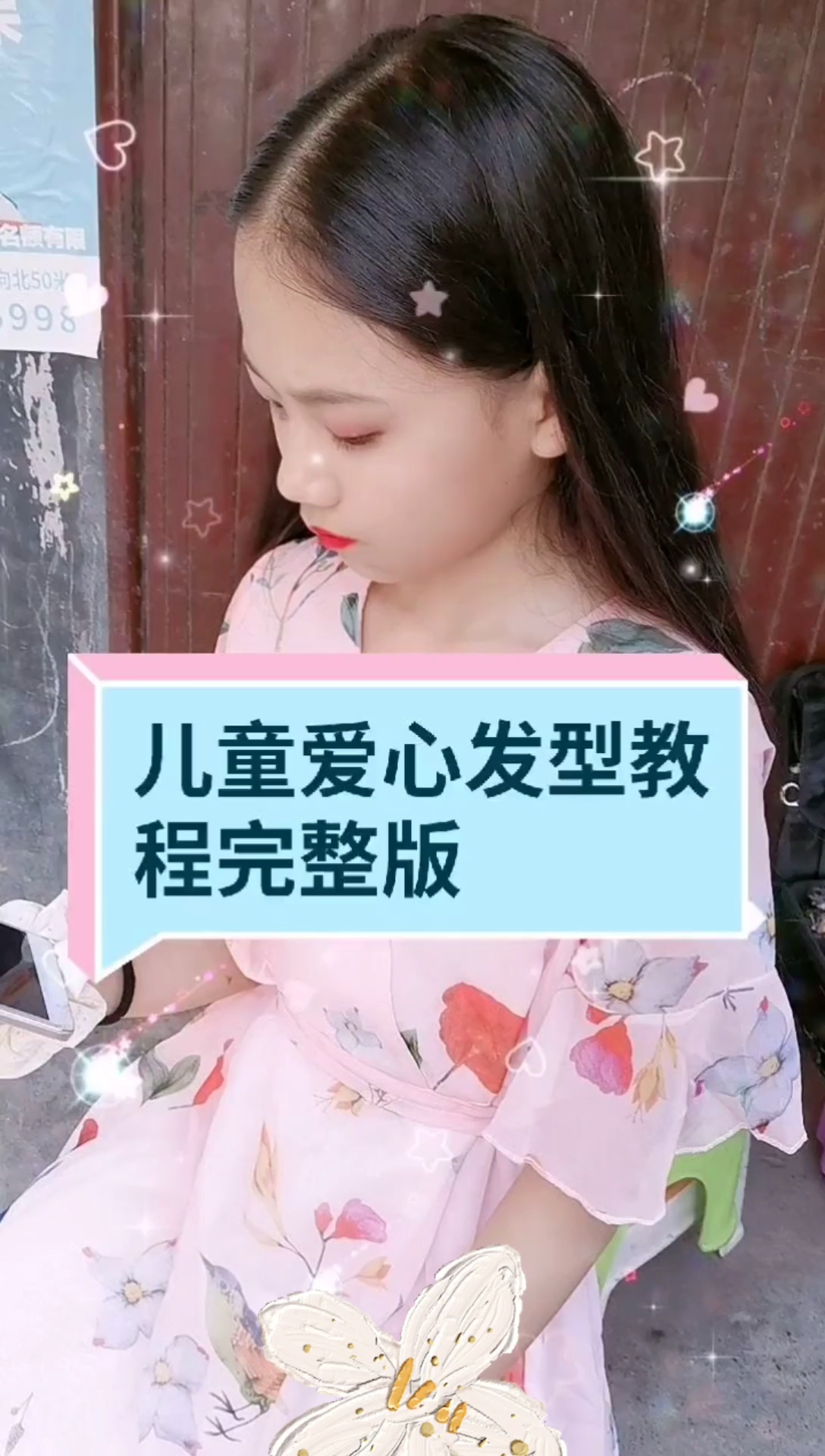 儿童爱心发型也很美啊