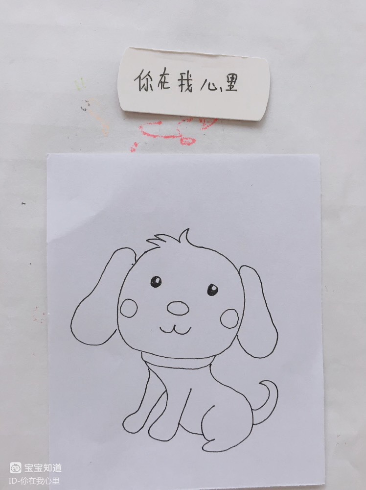 简笔画:望向远方的小狗