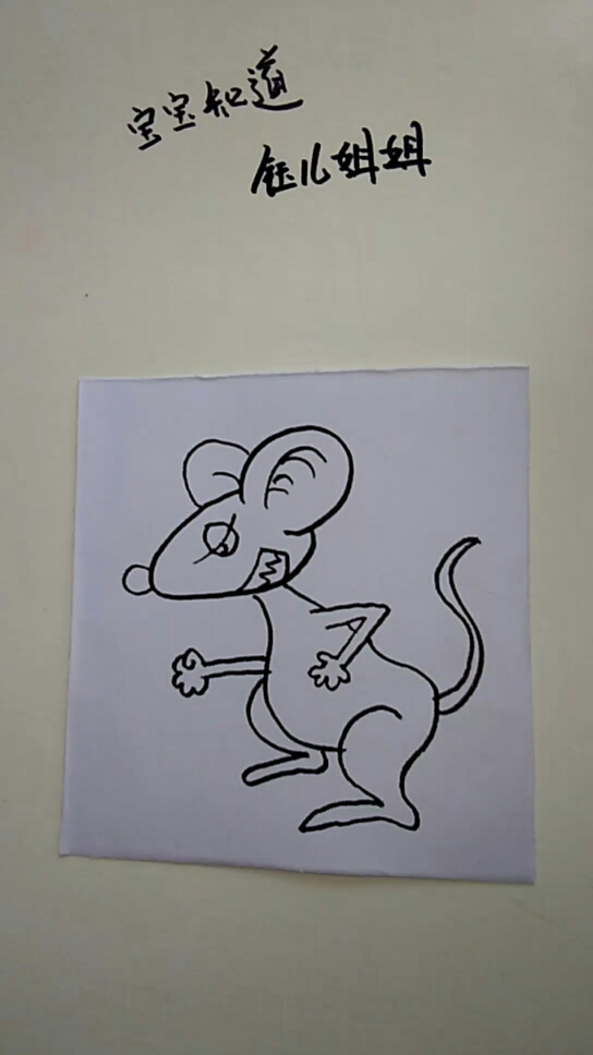 简笔画:如何画生气的老鼠