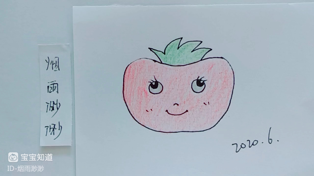 简笔画:卡通西红柿可以这样画