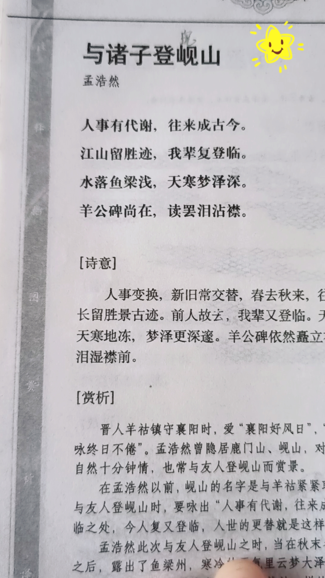 [学习打卡]学习一首唐诗《与诸子登岘山》孟浩然