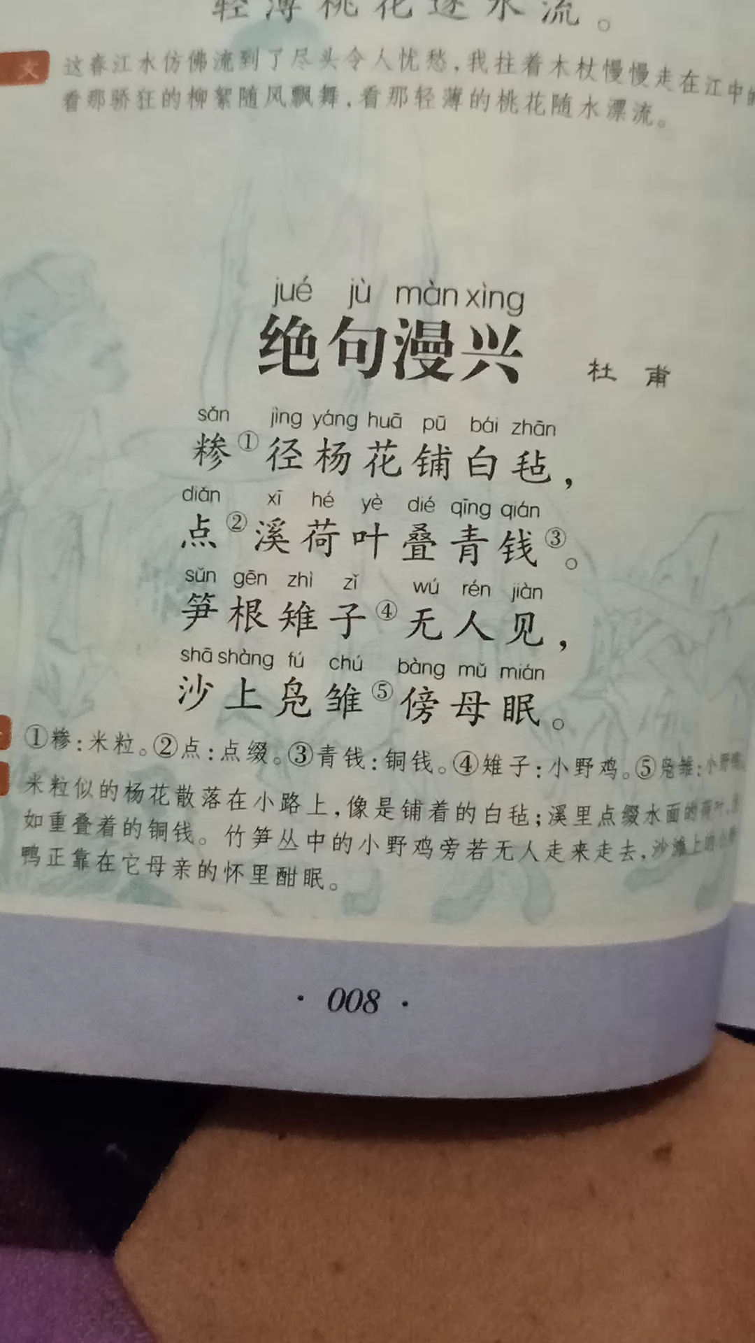 国学学习学习杜甫绝句漫兴