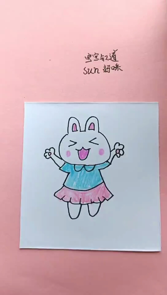 [简笔画]开心跳起来的小兔子