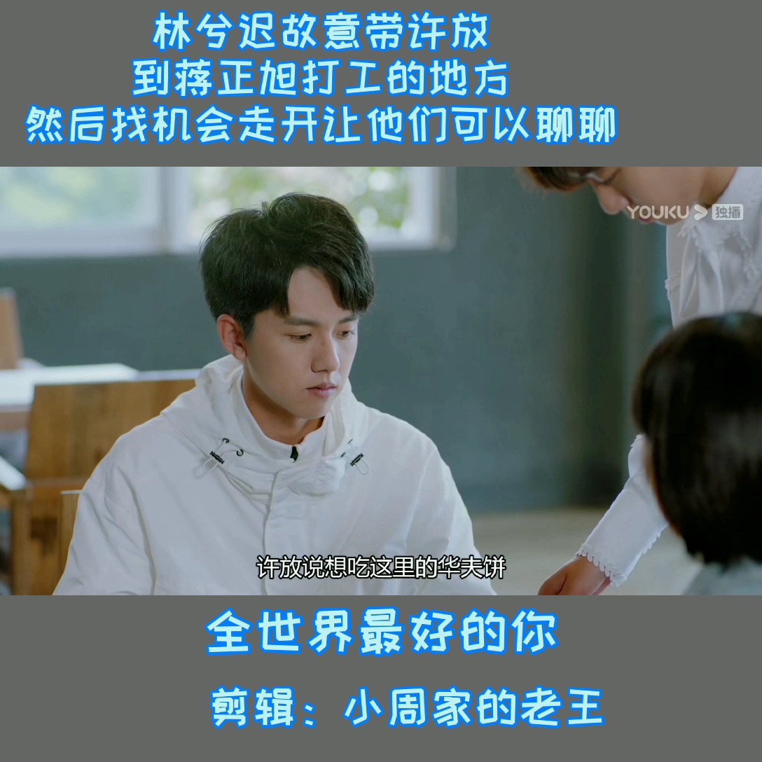 [剧动态]林兮迟带许放见蒋正旭故意离开