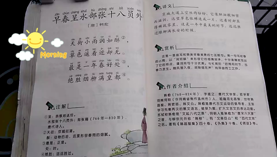 [朗读打卡]小学生必背古诗词《早春呈水部张十八员外》