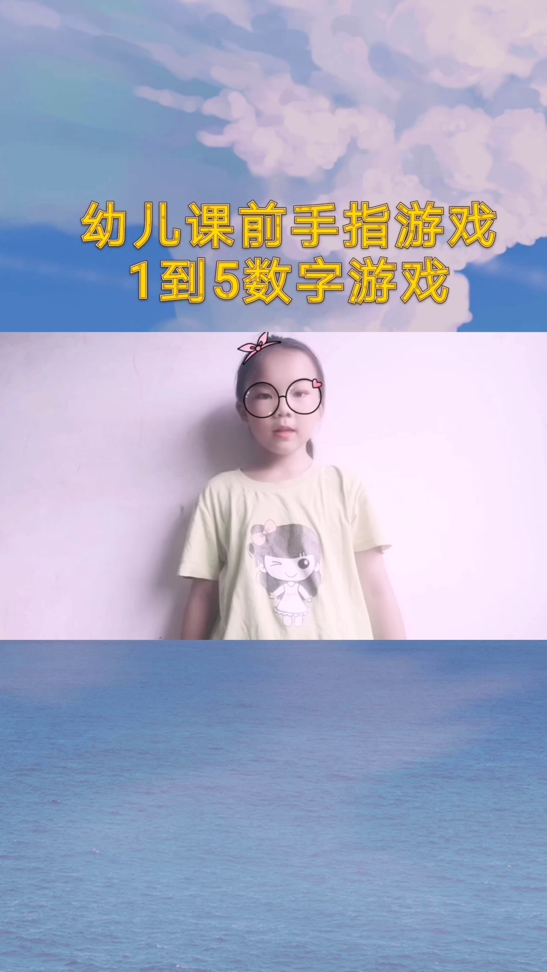 幼儿课前手指游戏,1到5数字游戏