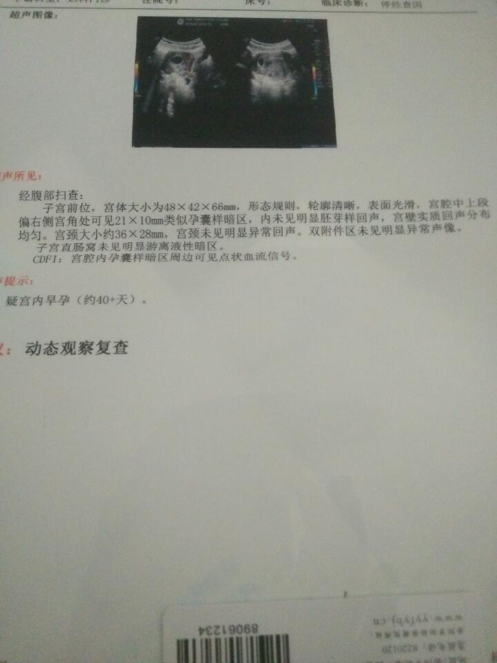 孕囊在宫腔中上段偏右侧宫角处有问题没