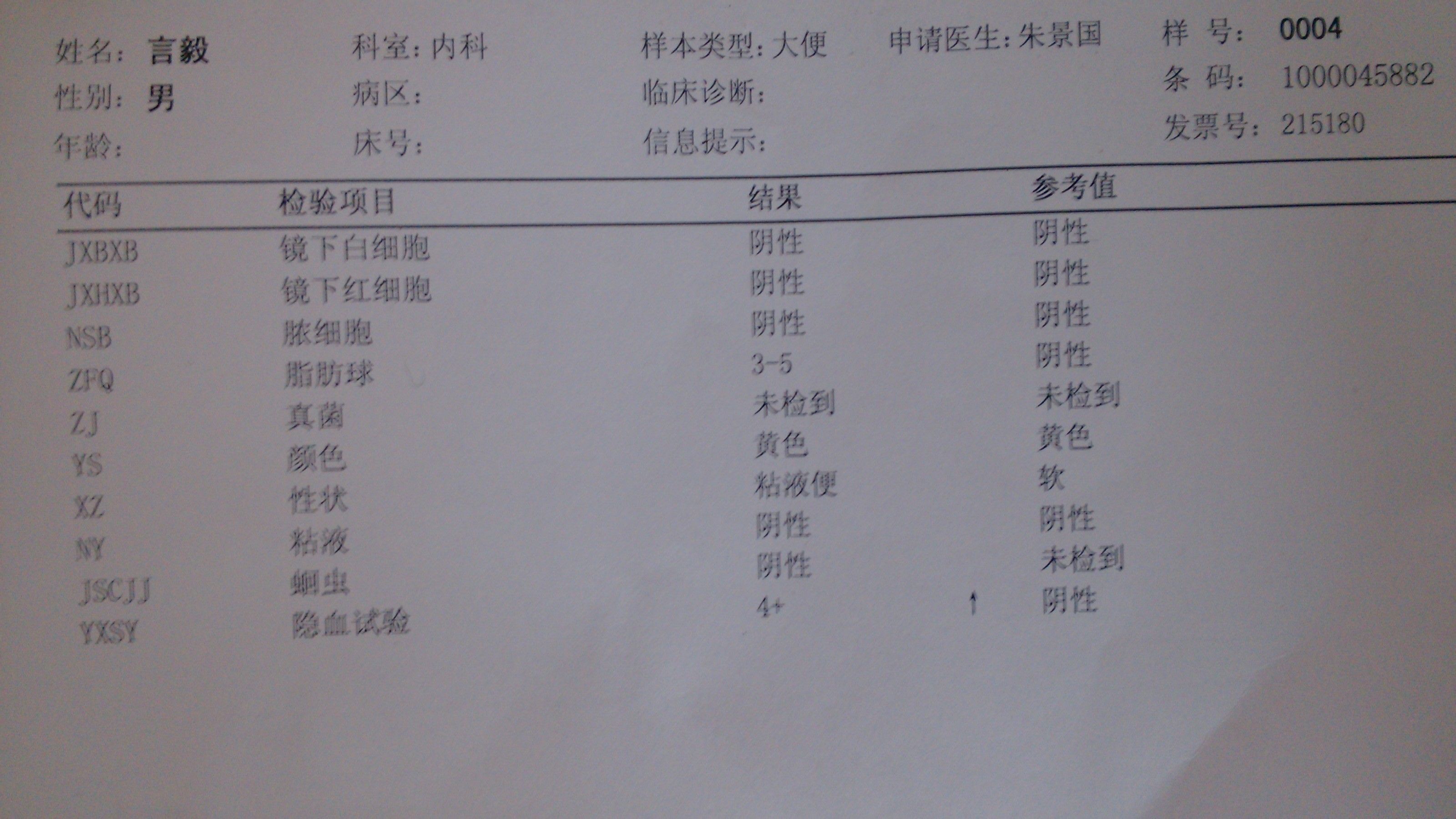 2个半月宝宝大便隐血4