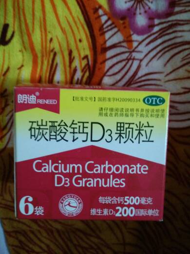 十几天的宝宝能喝朗迪碳酸钙d3颗粒吗?