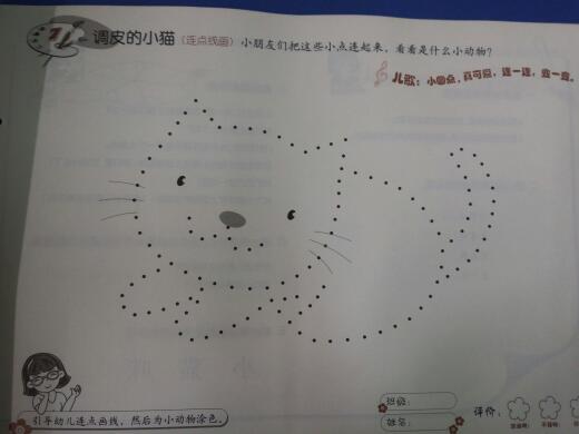 小班大画册《调皮的小猫》 引导幼儿连点成线,然后为小动物涂色 求