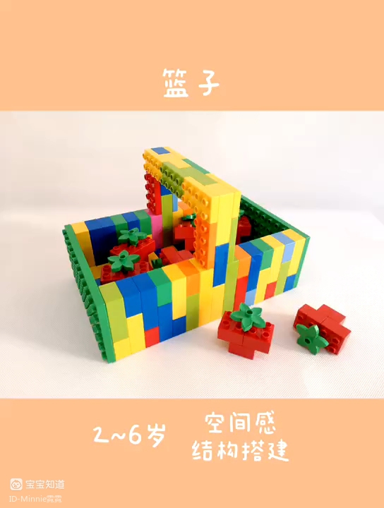 乐高野餐篮子