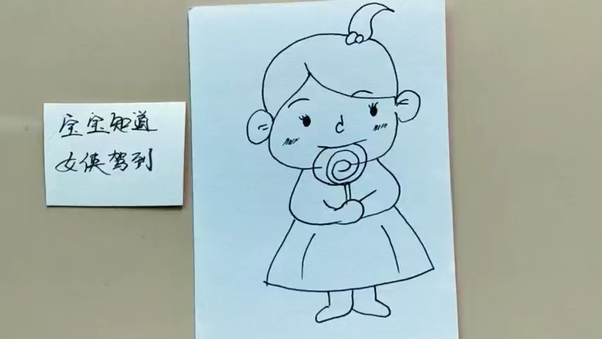 [简笔画]正在吃棒棒糖的小女孩