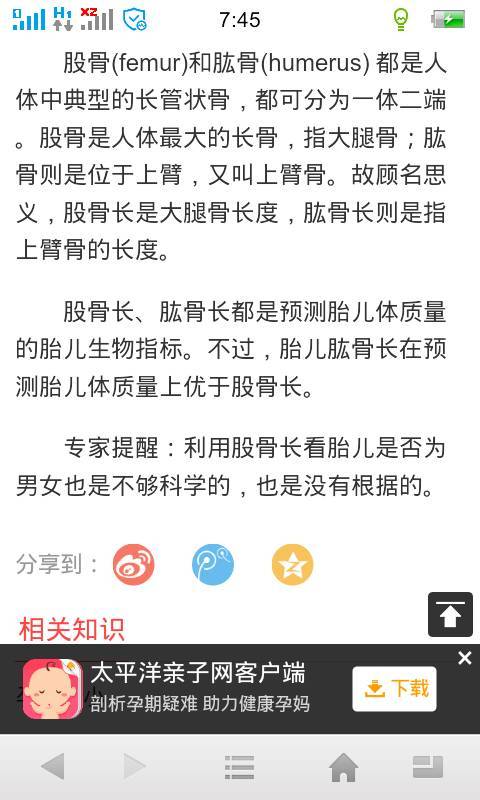 看双顶径和股骨长是男宝女宝真的准么?