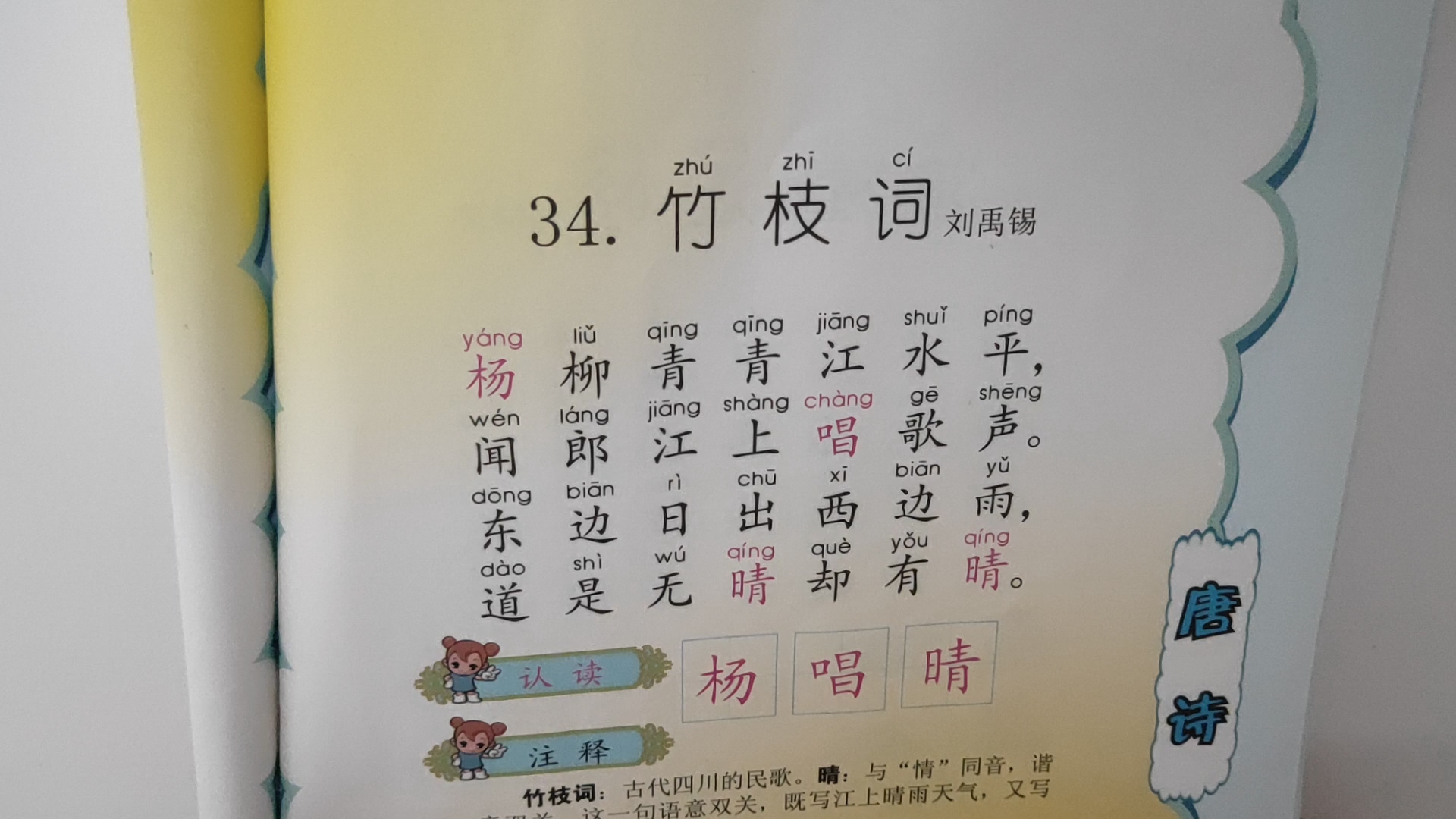每日一读唐诗竹枝词刘禹锡