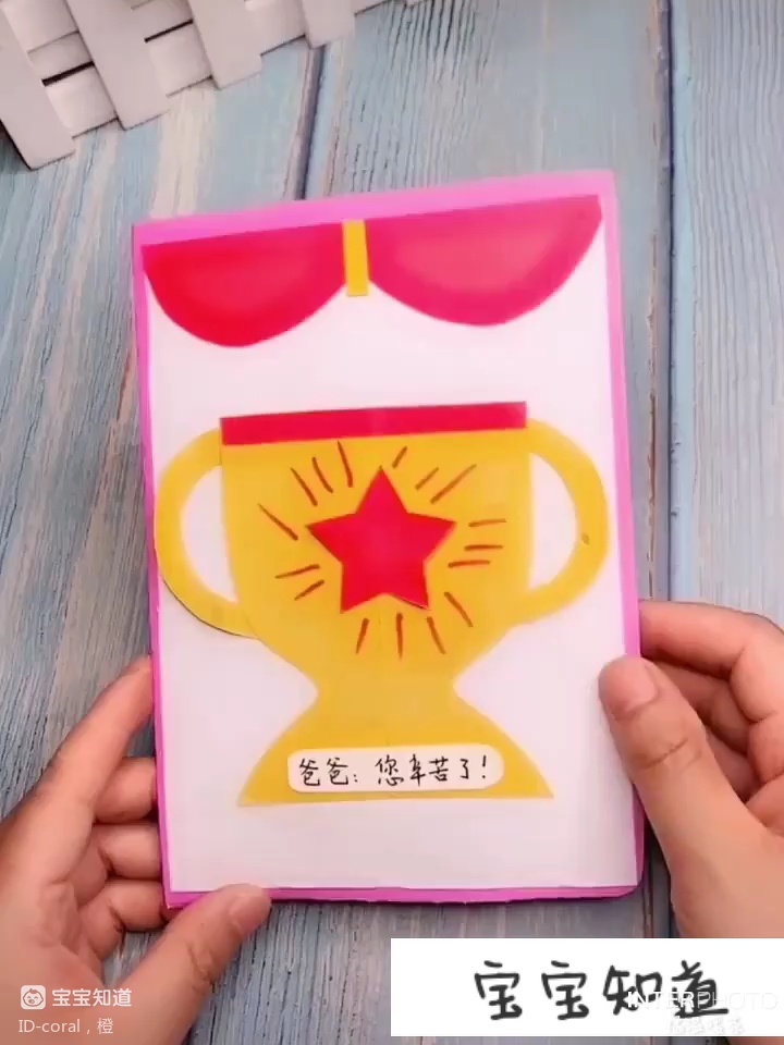 [手工手作]父亲节贺卡