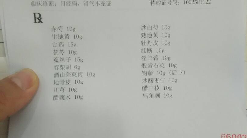 月經不調喝中藥調理期間可以懷孕嗎,謝謝