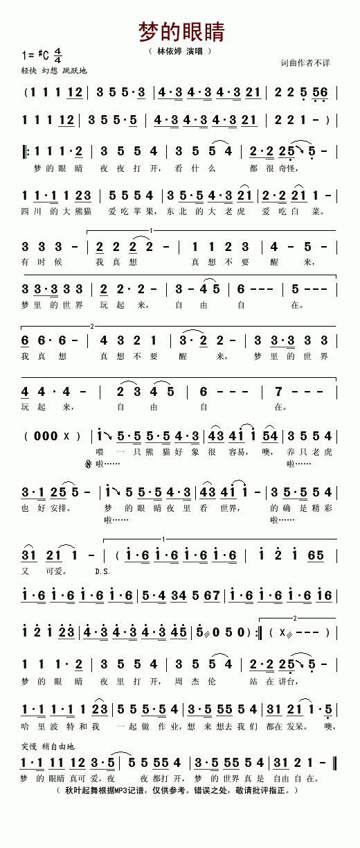 請問誰能將兒歌《夢的眼睛》的簡譜轉成五線譜