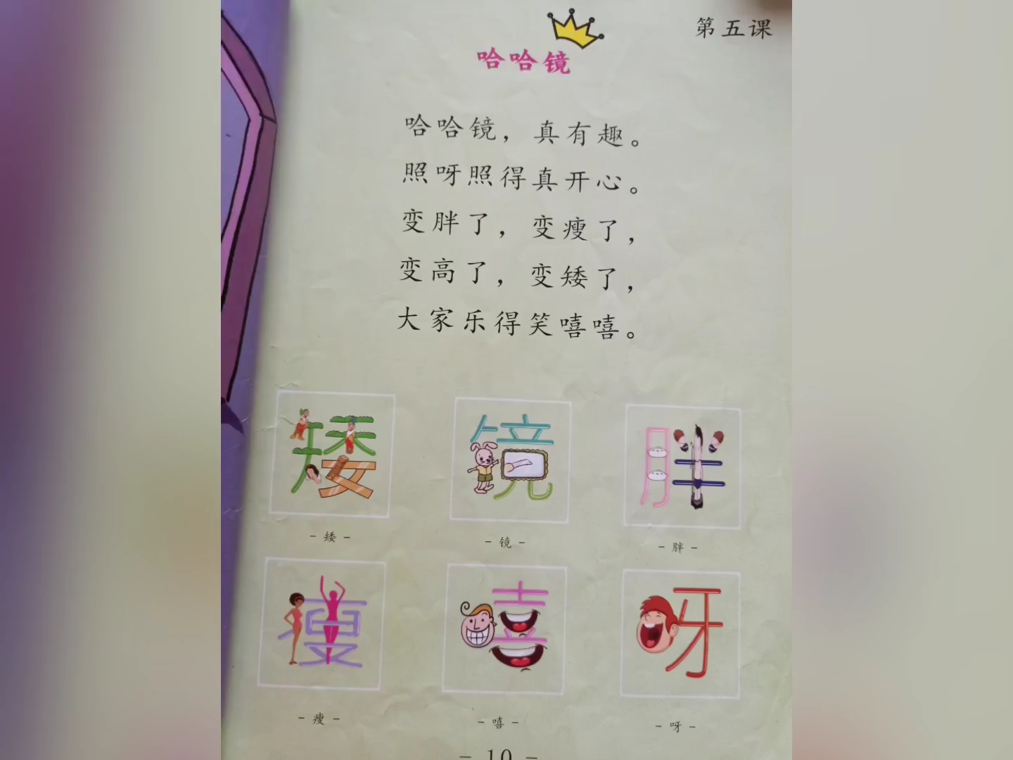 [朗读打卡]宝贝读儿歌《哈哈镜》