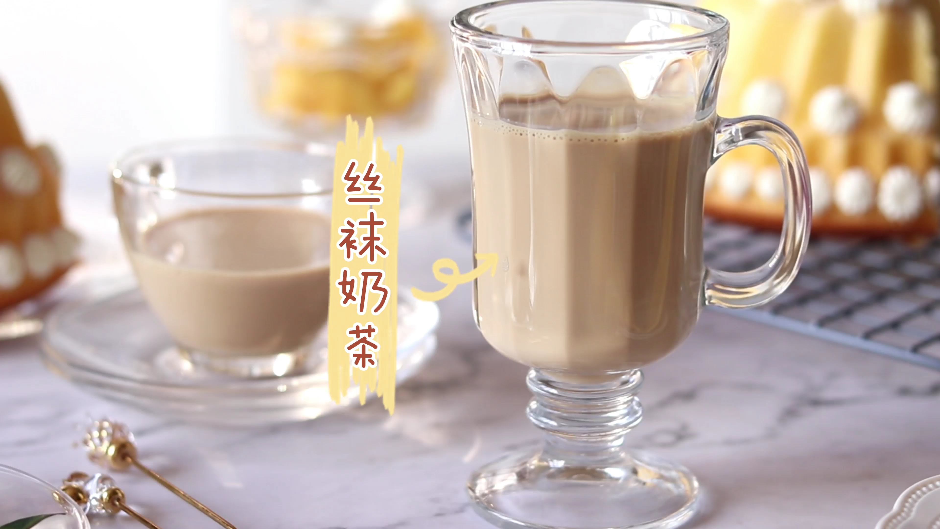 自制丝袜奶茶!细腻丝滑,入口清香,周末来喝一杯吧!