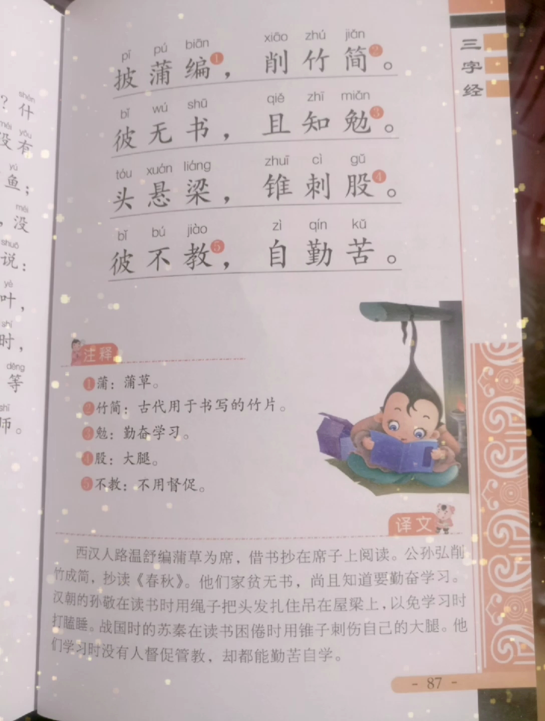 [朗读打卡]三字经披蒲编 削竹简