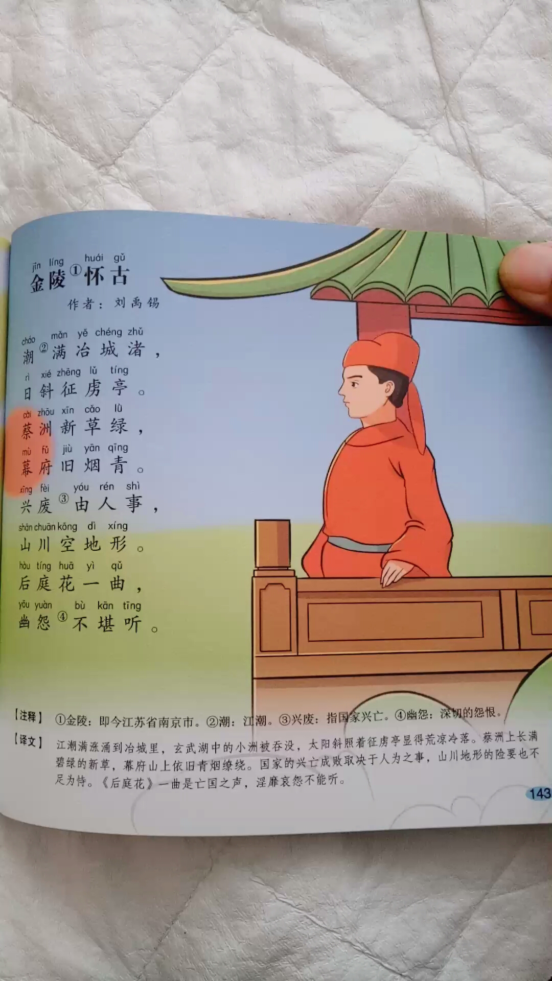 朗读打卡朗读一首古诗金陵怀古