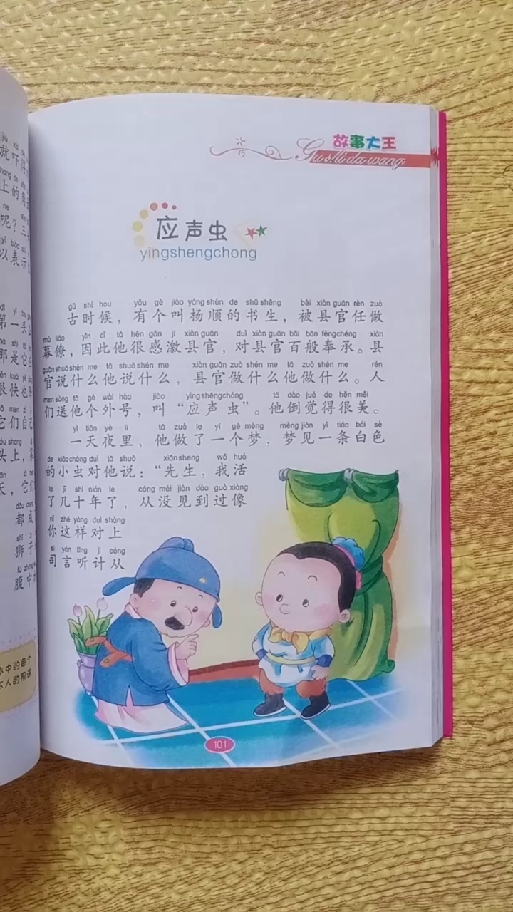 应声虫的故事图片